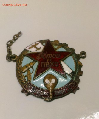 Знак Готов к ПВХО до 02.12.14 в 22-20 - IMAG2493