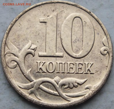 10 копеек 2008 года  " М " полный раскол - DSCF9125