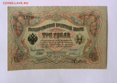 3 руб. 1905,5 руб. 1909,10 руб. 1909 до 03.12.14 22.00 - IMG_20141001_150832