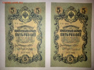 5 руб. 1909 год,13 разных кассиров до 03.12.2014. в 22.00 - IMG_20141126_124436