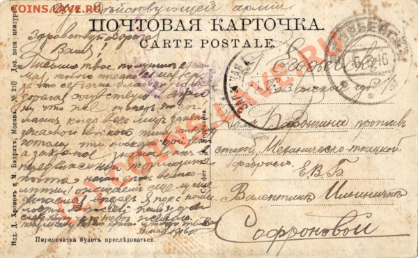 Открытки с фронта 1916 год - IMG_0003