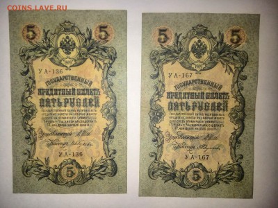 5 руб. 1909 год,13 разных кассиров до 03.12.2014. в 22.00 - IMG_20141126_124709