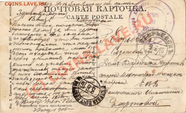 Открытки с фронта 1916 год - IMG_0002