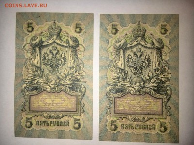 5 руб. 1909 год,13 разных кассиров до 03.12.2014. в 22.00 - IMG_20141126_124940