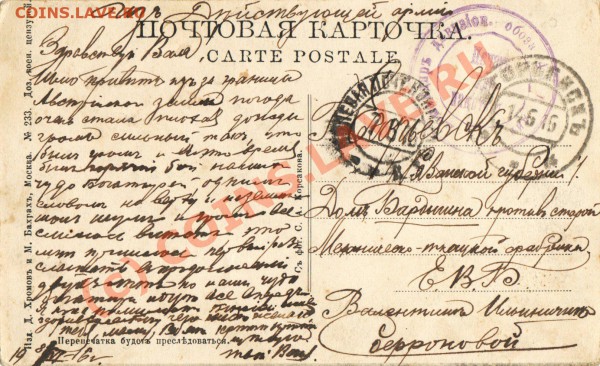 Открытки с фронта 1916 год - IMG_0001
