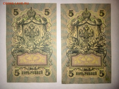 5 руб. 1909 год,13 разных кассиров до 03.12.2014. в 22.00 - IMG_20141126_125028