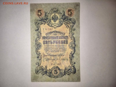 5 руб. 1909 год,13 разных кассиров до 03.12.2014. в 22.00 - IMG_20141126_125048