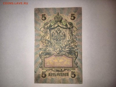 5 руб. 1909 год,13 разных кассиров до 03.12.2014. в 22.00 - IMG_20141126_125105