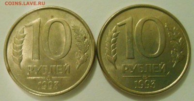 10 рублей 1993 полный раскол оценка - DSCN0462_109553245672336