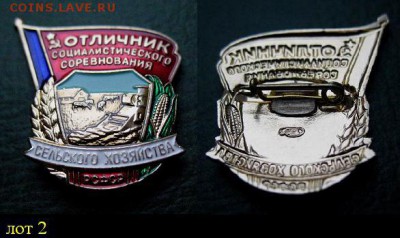 ОТЛИЧНИК Соц. Соревнования в Сельском хозяйстве РСФСР (ММД)2 - Отличник СС СХ (нр2  самара) = 100.JPG