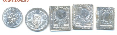 жетоны из под водки Ag 5шт до 05.12 в 22:00мск - Изображение2 001