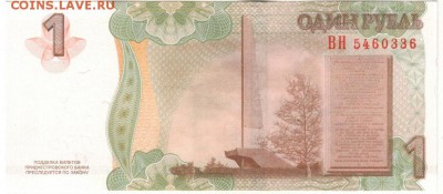 ПРИДНЕСТРОВЬЕ РУБЛЬ 2012 ДО 04.12.14 В 22.00МСК (А294) - 1-1пр1-07