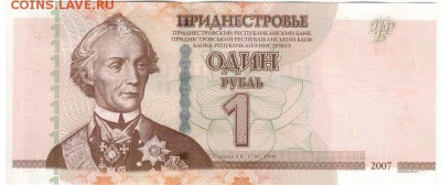 ПРИДНЕСТРОВЬЕ РУБЛЬ 2012 ДО 04.12.14 В 22.00МСК (А294) - 1-1пр1-07а