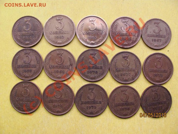 3коп.1961-1991г.Все3коп.монеты.до 10мая2010г.до 21.00.Моск. - IMG_1092