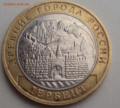 10 рублей дербент опознание - DSC03705.