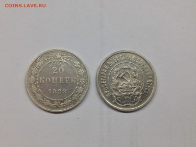 20 коп. 1923 года - IMG_0286 1