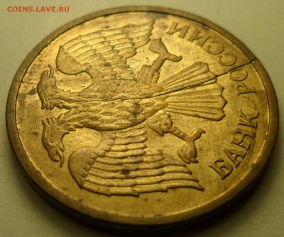 Полные расколы на 1, 5, 20 руб. 1992 г. и 10 руб. 1993 г. - 004.JPG