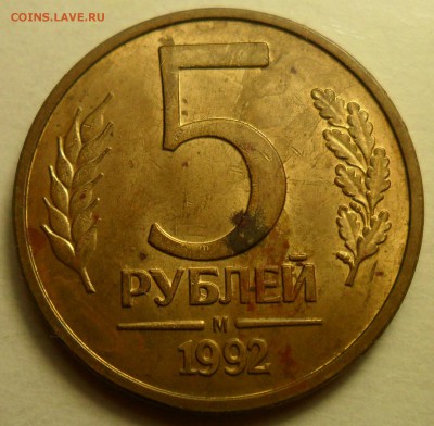 Полные расколы на 1, 5, 20 руб. 1992 г. и 10 руб. 1993 г. - 005.JPG