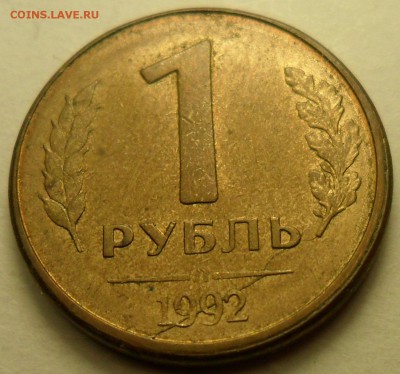 Полные расколы на 1, 5, 20 руб. 1992 г. и 10 руб. 1993 г. - 011.JPG