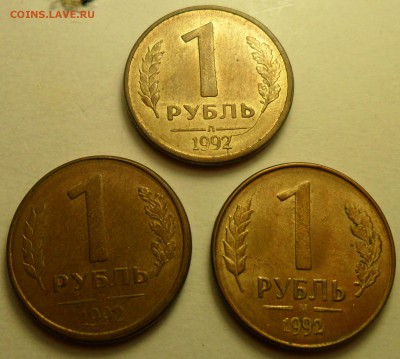 Полные расколы на 1, 5, 20 руб. 1992 г. и 10 руб. 1993 г. - 009.JPG