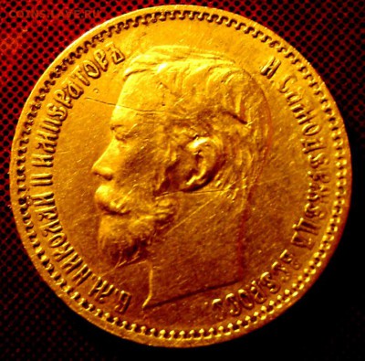 5 рублей 1898 (А.Г) и 1900 (ф.з) оценка - Изображение 3982