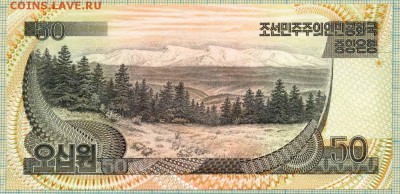 Северная Корея,1992,50вон,до03.12.2014г. 22.00 по Москве - Сев Корея 1992 50вон а