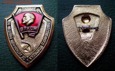 ЦК ВЛКСМ За активную работу по охране общественного порядка - ЦК ВЛКСМ За активную работу по охране о. порядка = старт 100.JPG