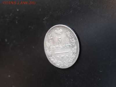 Достойны внимания: 5 копеек 1827 год до 05.12. до 23.00 - DSC00830.JPG