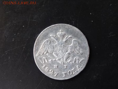 Достойны внимания: 5 копеек 1827 год до 05.12. до 23.00 - DSC00819.JPG