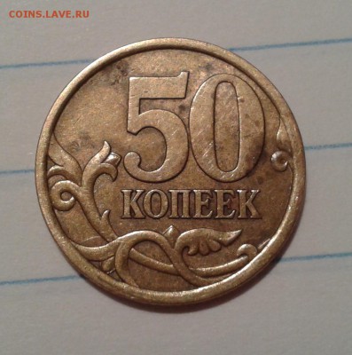 50коп2003г шт. 2.1  с-п оценка - Фото-2167