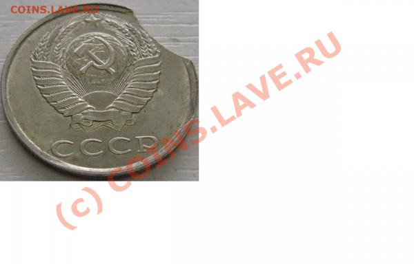 20 копеек 1990 год укус - 20 коп.4.JPG