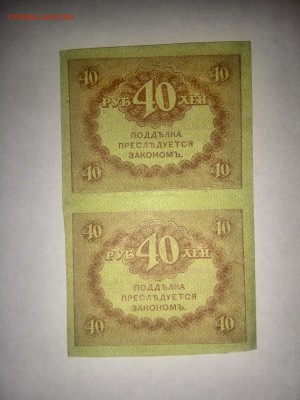 Керенки 20 и 40 рублей до 03.12.2014. в 22.00 - IMG_20141126_122624
