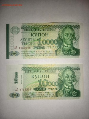 Приднестровье 10000 руб. 1994 и 1996 г. до 03.12.2014 22.00 - IMG_20141126_133005