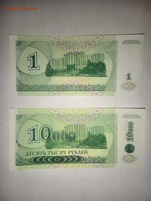 Приднестровье 10000 руб. 1994 и 1996 г. до 03.12.2014 22.00 - IMG_20141126_133031
