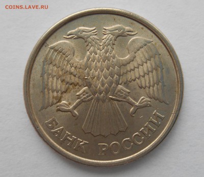 10 рублей 1993 полный раскол (короткий) до 29.11.14 22.00мск - DSCN0453_128020438292418