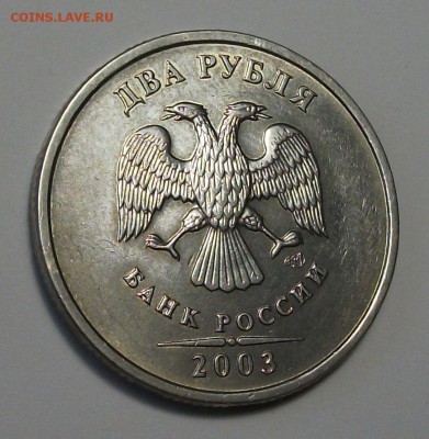 2 рубля 2003 года ДОБРАЯ !!! на оценку - DSCF8175.JPG