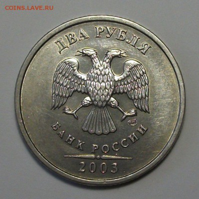 2 рубля 2003 года ДОБРАЯ !!! на оценку - DSCF8173.JPG