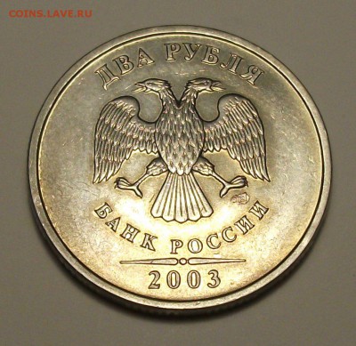 2 рубля 2003 года ДОБРАЯ !!! на оценку - DSCF8168.JPG