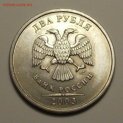 2 рубля 2003 года ДОБРАЯ !!! на оценку - DSCF8167.JPG