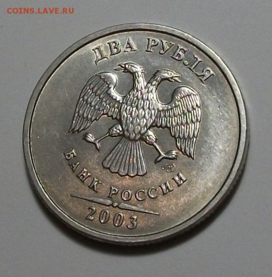 2 рубля 2003 года ДОБРАЯ !!! на оценку - DSCF8164.JPG
