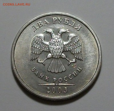 2 рубля 2003 года ДОБРАЯ !!! на оценку - DSCF8162.JPG