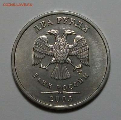 2 рубля 2003 года ДОБРАЯ !!! на оценку - DSCF8161.JPG