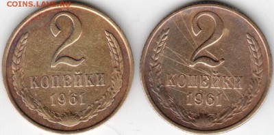 2 копейки 1961 г. обе разновидности до 04.12.14 в 22.00 - Scan-141123-0002