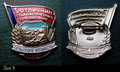 ОТЛИЧНИК Соц. Соревнования в Сельском хозяйстве РСФСР (ЛМД)3 - ОТЛИЧНИК Соц. Соревнования в Сельском хозяйстве РСФСР (ЛМД)3 = 100.JPG