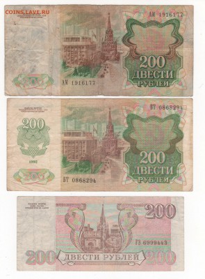 200 рублей 1991,1992 и 1992 гг. с 1 рубля. - img030