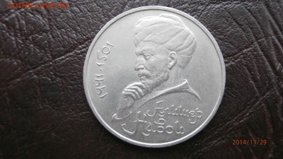 1 РУБЛЬ НАВОИ 1990 ГОДА С ОШИБКОЙ В ДАТЕ. - PB290361.JPG