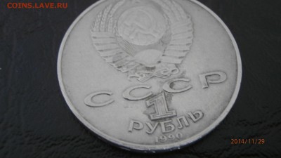 1 РУБЛЬ НАВОИ 1990 ГОДА С ОШИБКОЙ В ДАТЕ. - PB290370.JPG