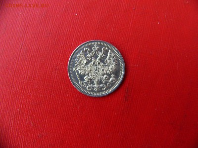 5 копеек 1900 и 1913 гг - P1090914.JPG