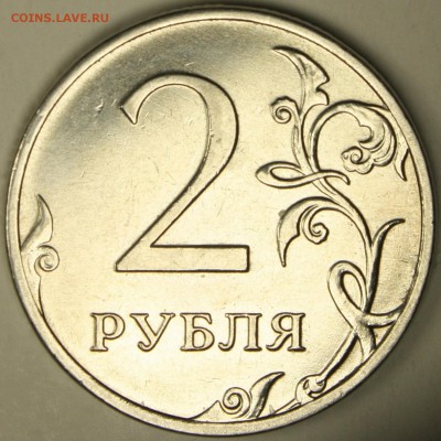 2 рубля 2010 ммд  аверсы разные? - IMG_1382.JPG