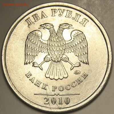 2 рубля 2010 ммд  аверсы разные? - IMG_1377.JPG